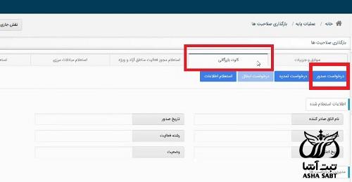 مراحل دریافت کارت بازرگانی برای جانبازان